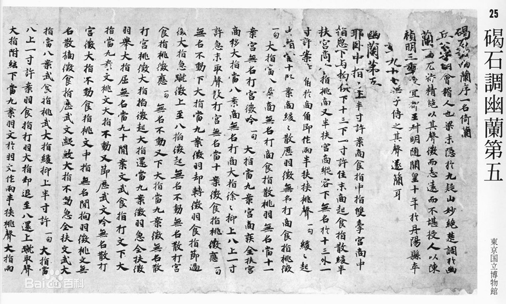 文字谱《幽兰》
