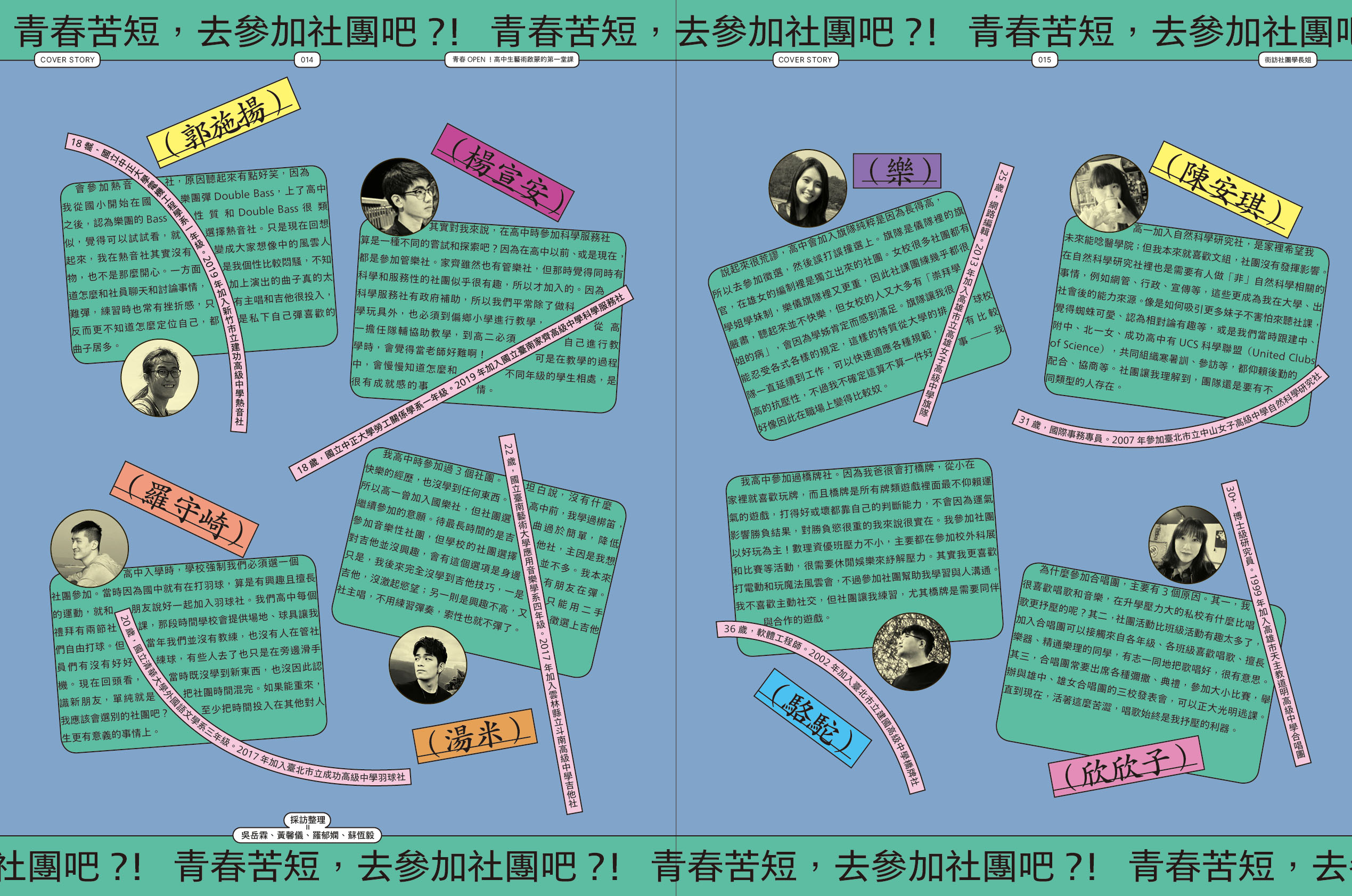 青春苦短,去參加社團吧?!