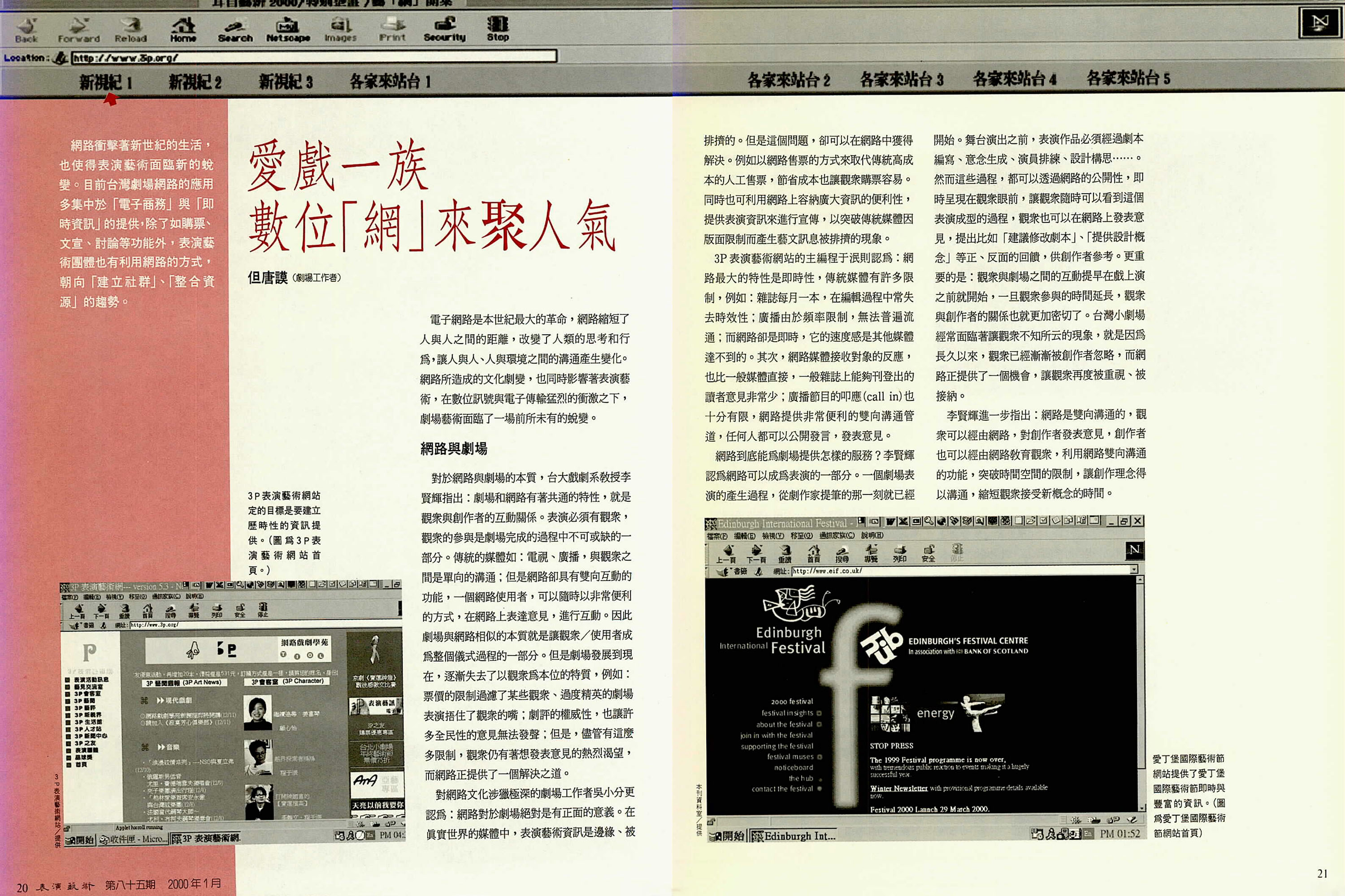 但唐謨〈愛戲一族　數位「網」來聚人氣〉，2000年1月號，第85期。