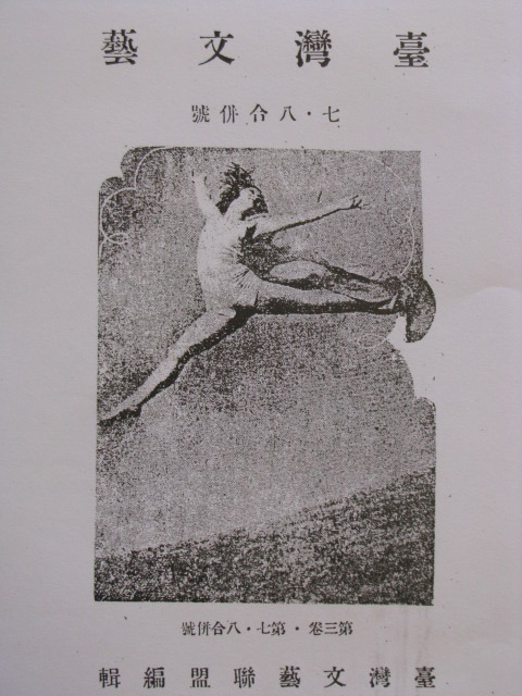 翻攝《臺灣文藝》雜誌，該期封面人物為韓國舞蹈家崔承喜。