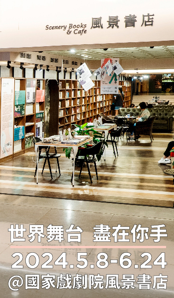 PAR特展風景書店5.5-6.24廣告圖片