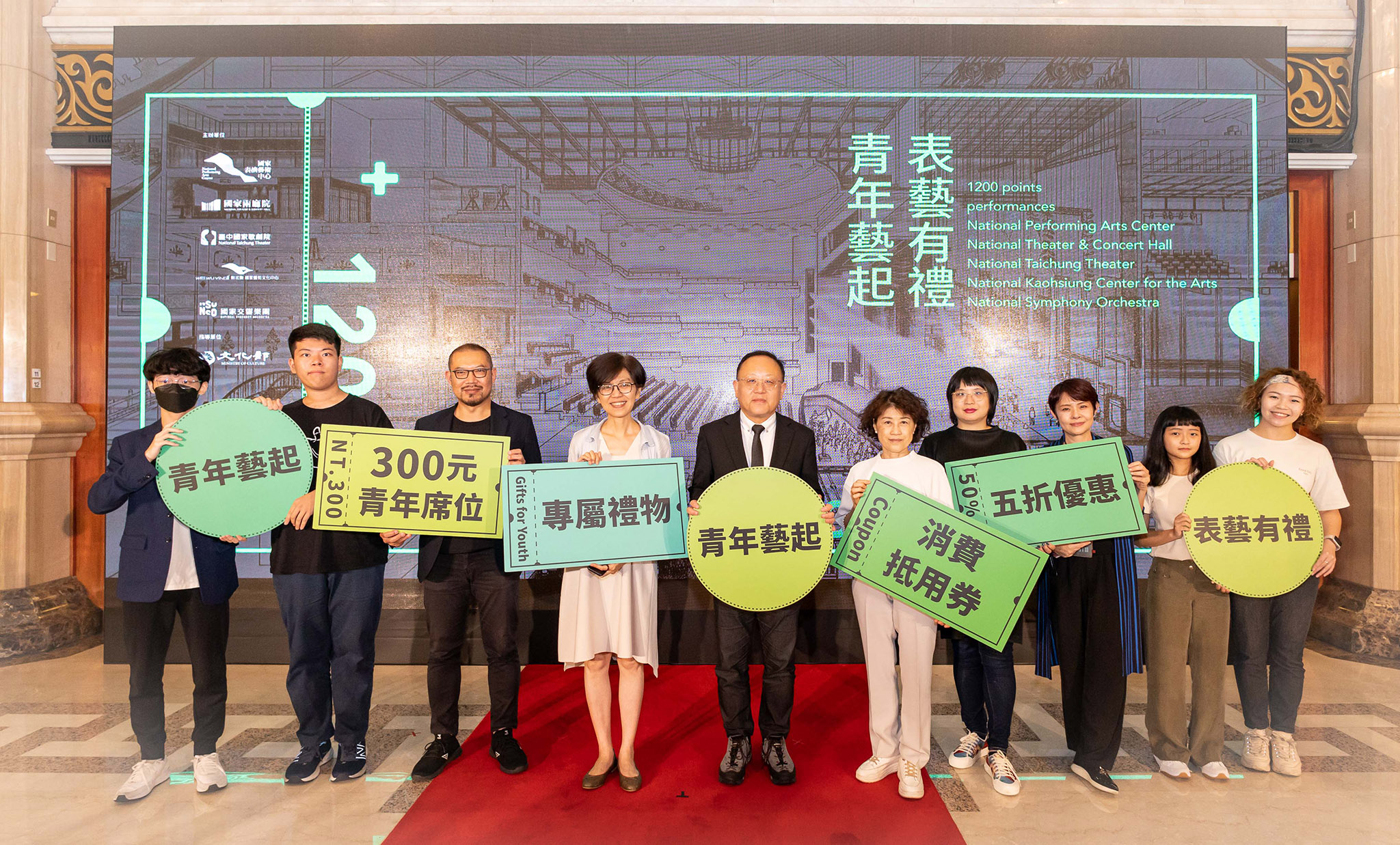 由文化部部長史哲帶領三館一團總監，一同宣告國家表演藝術中心為青年朋友推出的成年禮金加碼優惠方案。