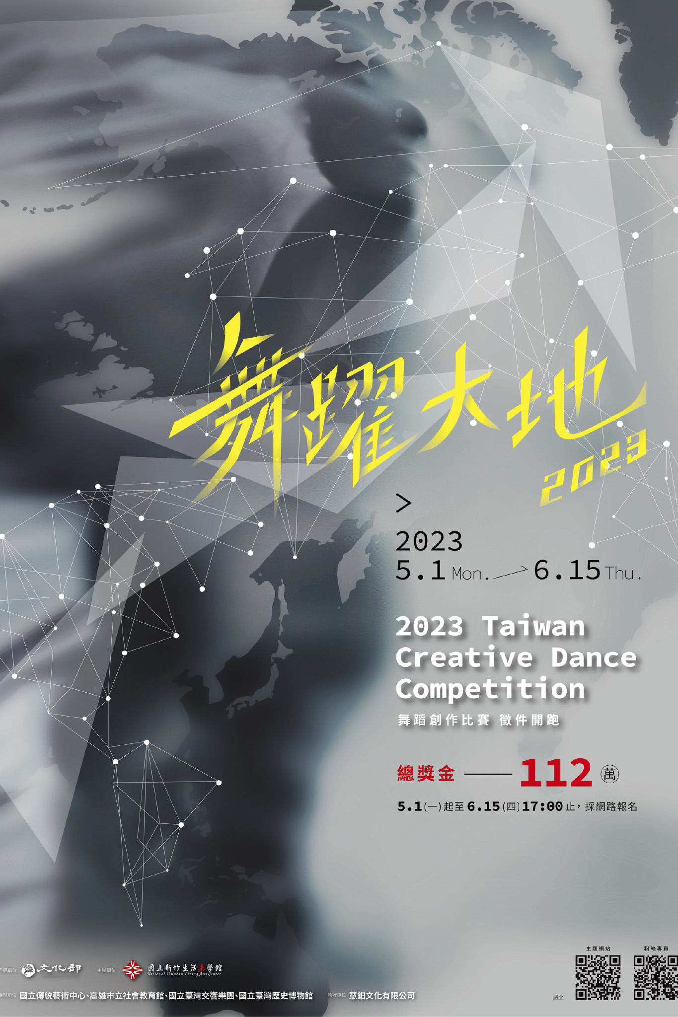 2023舞躍大地徵件開跑