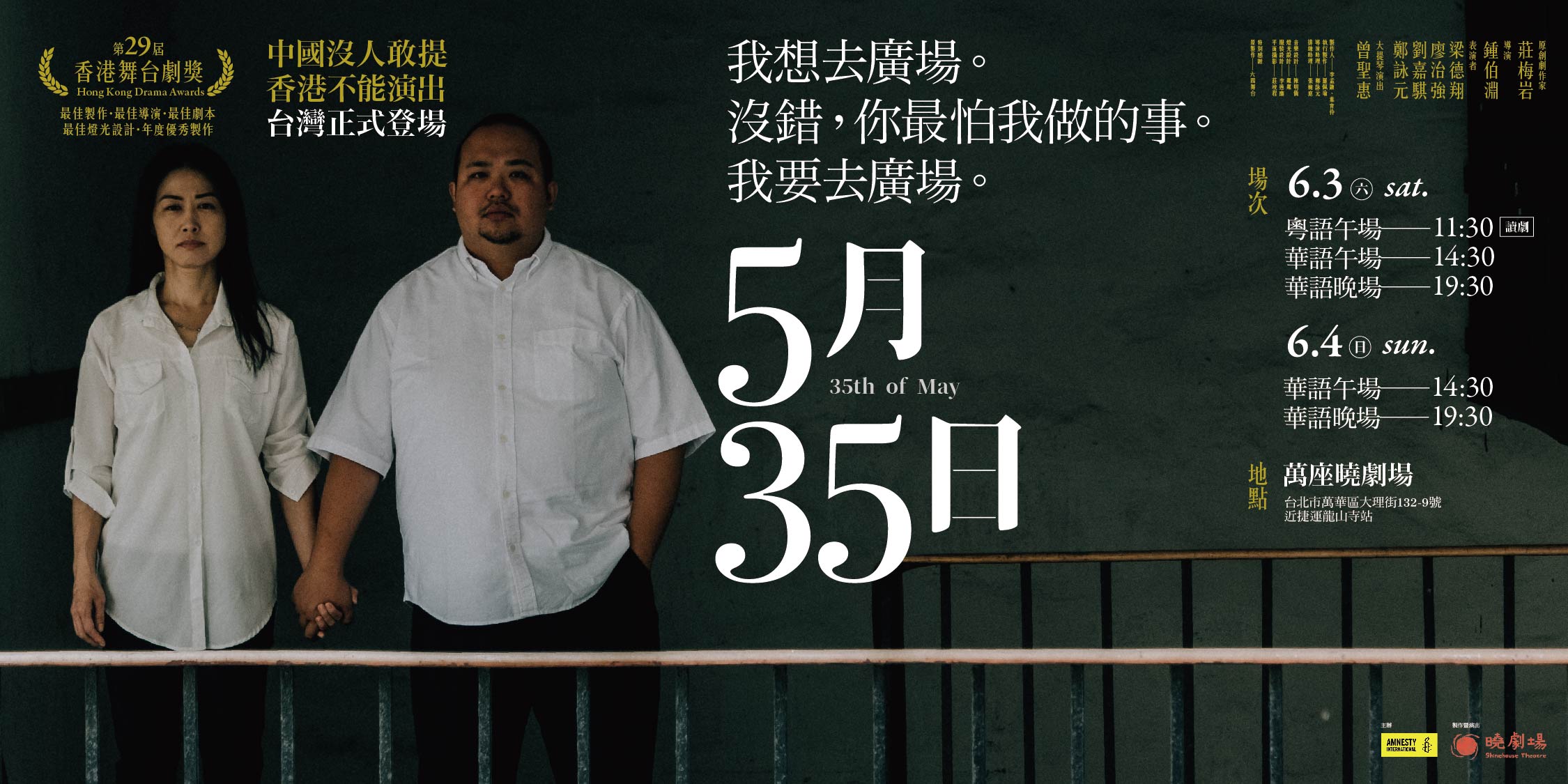 《5月35日》
